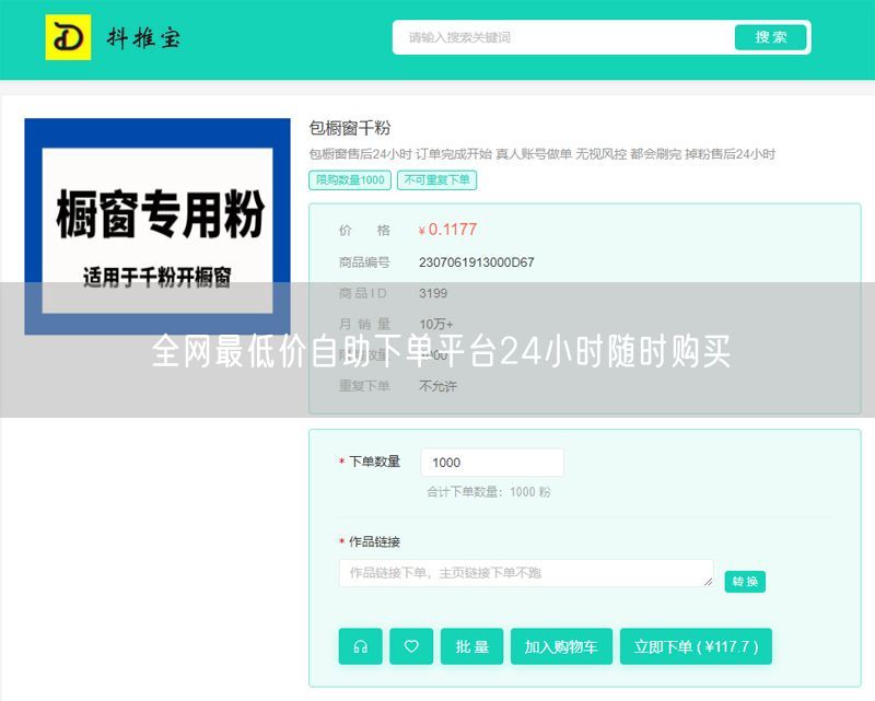 全网最低价自助下单平台24小时随时购买